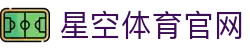 XINGKONG - 星空体育专业足球